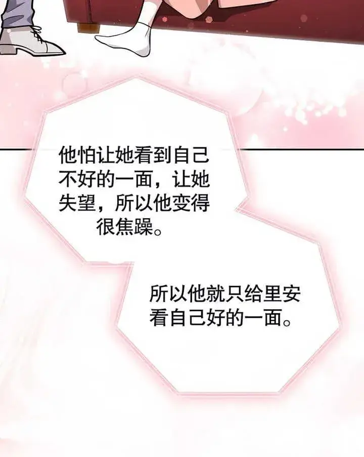 漫画《朋友之间不应该这样》第17话第103张图