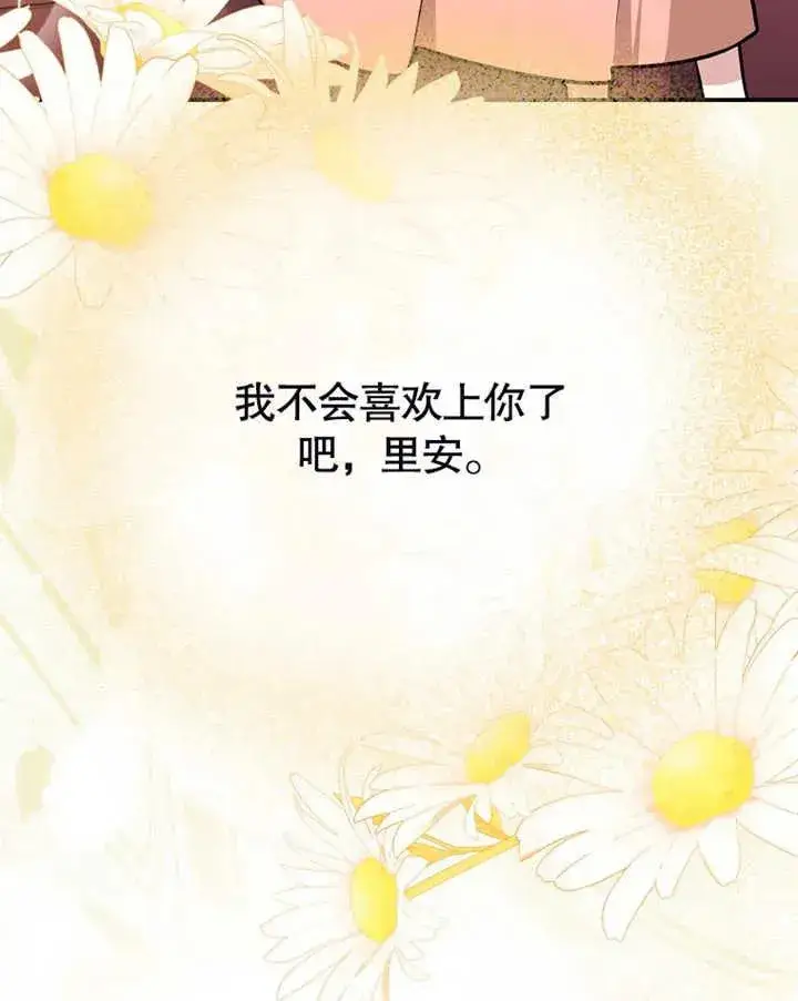 漫画《朋友之间不应该这样》第17话第118张图
