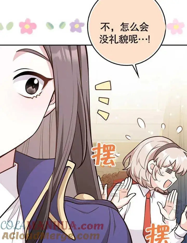 漫画《朋友之间不应该这样》第17话第13张图