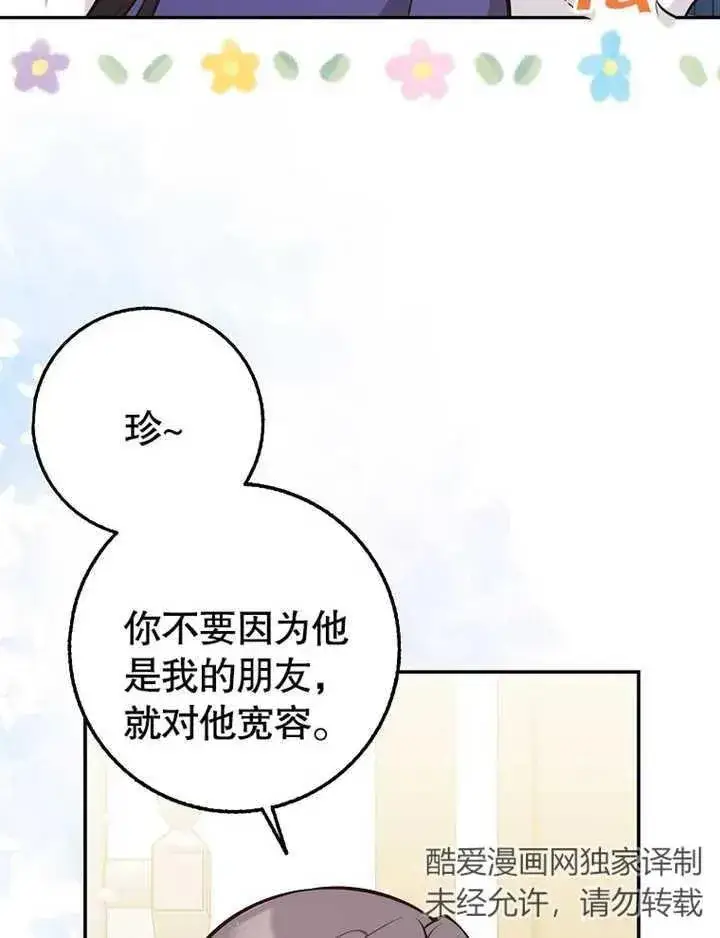 漫画《朋友之间不应该这样》第17话第14张图