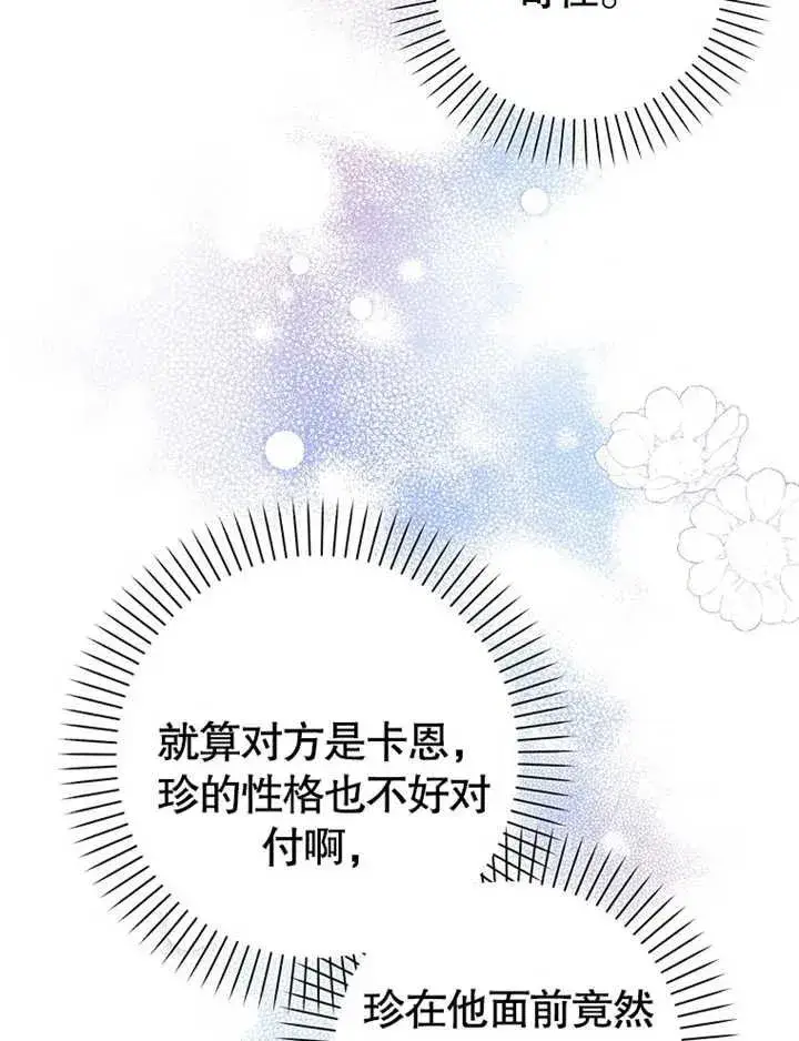 漫画《朋友之间不应该这样》第17话第16张图