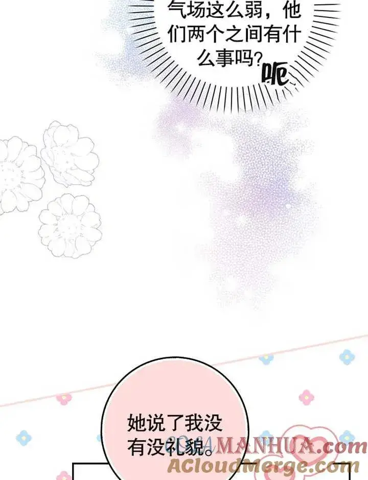 漫画《朋友之间不应该这样》第17话第17张图