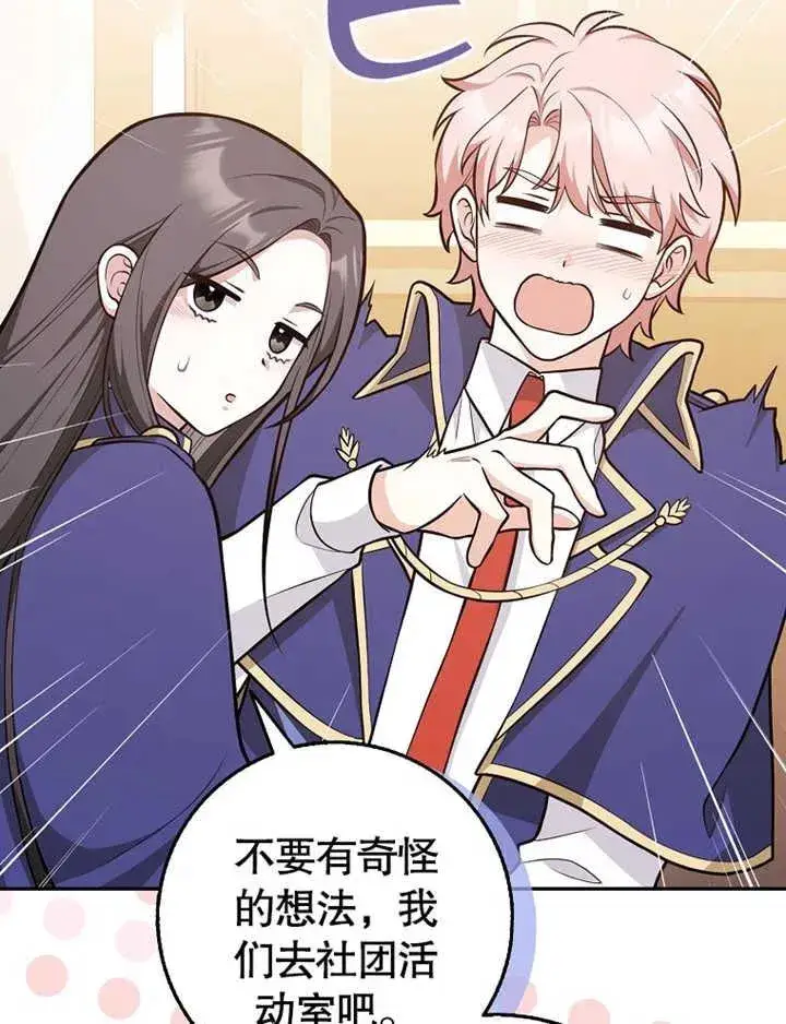 漫画《朋友之间不应该这样》第17话第23张图