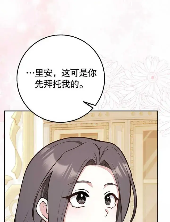 漫画《朋友之间不应该这样》第17话第28张图