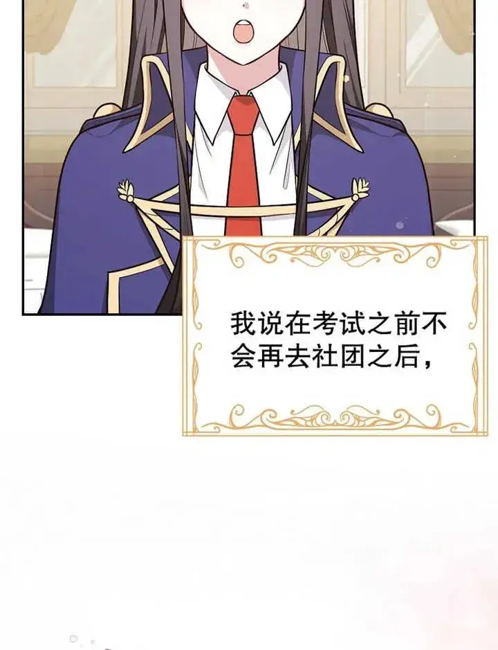 漫画《朋友之间不应该这样》第17话第3张图