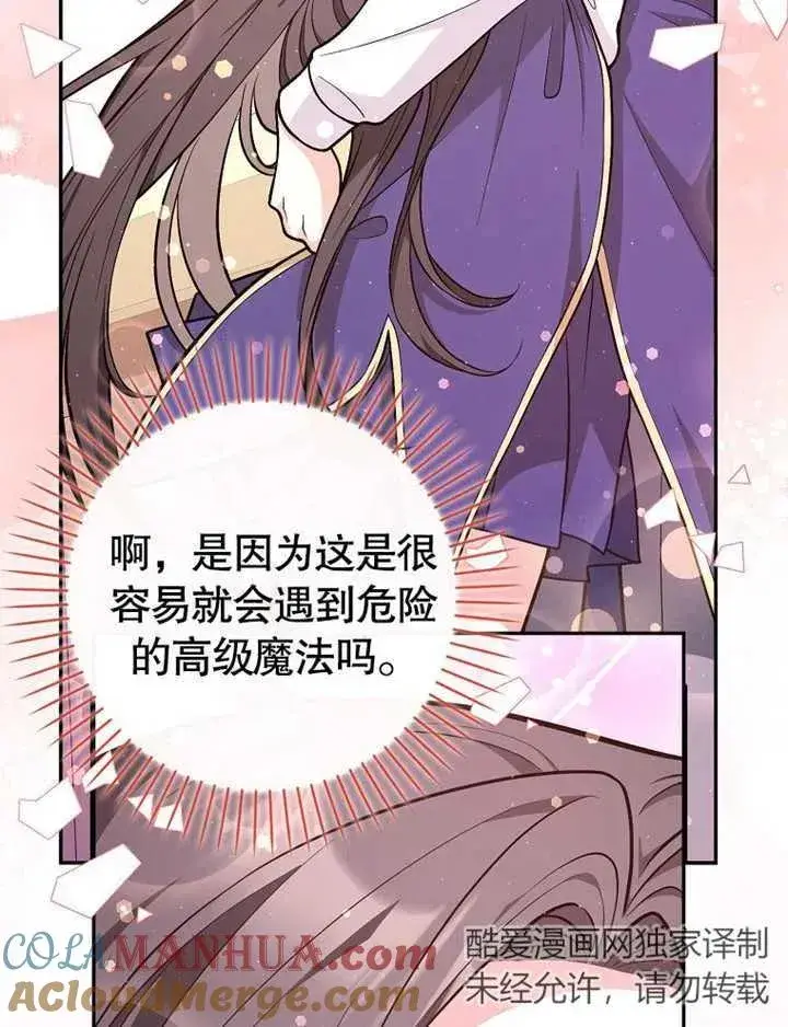 漫画《朋友之间不应该这样》第17话第33张图