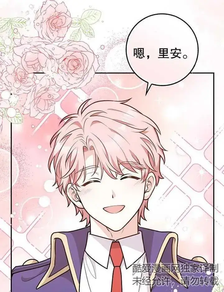 漫画《朋友之间不应该这样》第17话第4张图