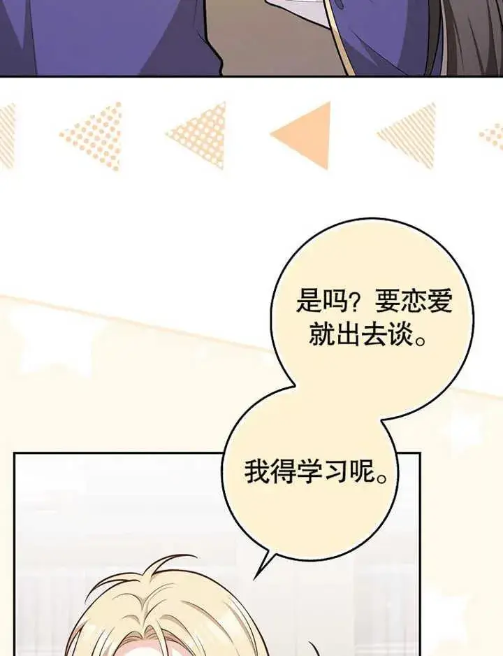 漫画《朋友之间不应该这样》第17话第50张图