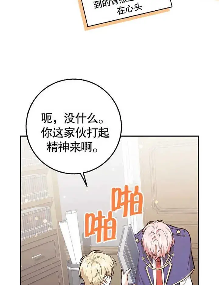 漫画《朋友之间不应该这样》第17话第52张图