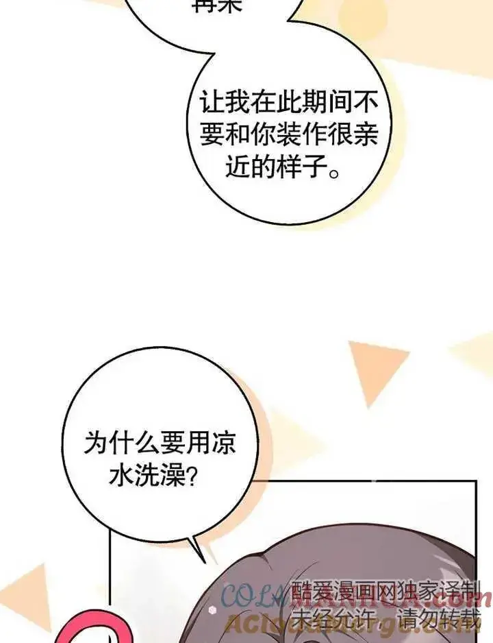 漫画《朋友之间不应该这样》第17话第57张图