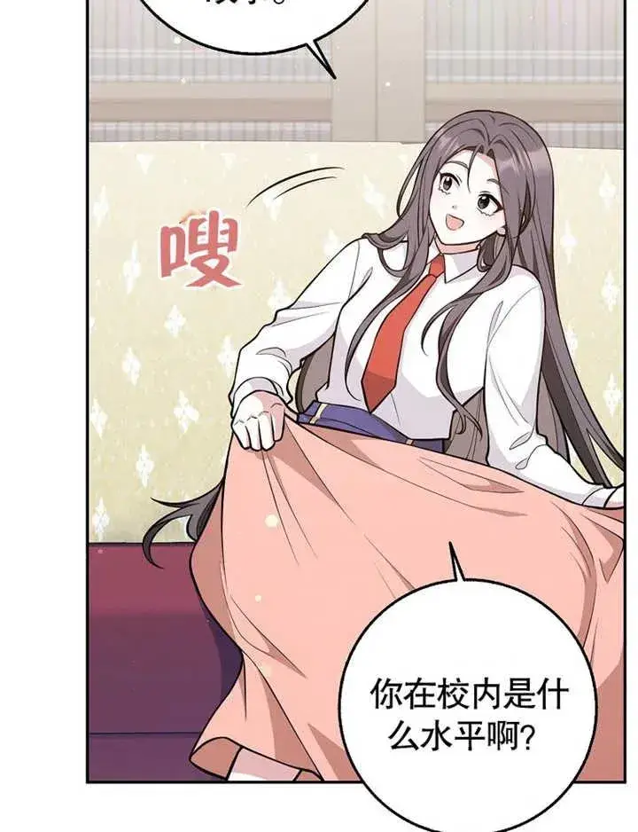 漫画《朋友之间不应该这样》第17话第68张图