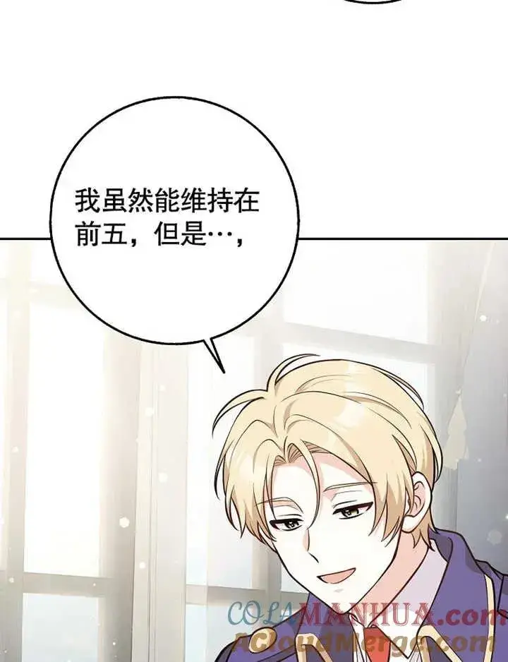 漫画《朋友之间不应该这样》第17话第69张图