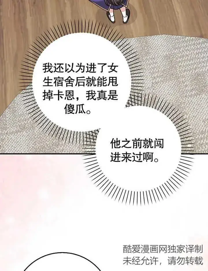 漫画《朋友之间不应该这样》第17话第7张图