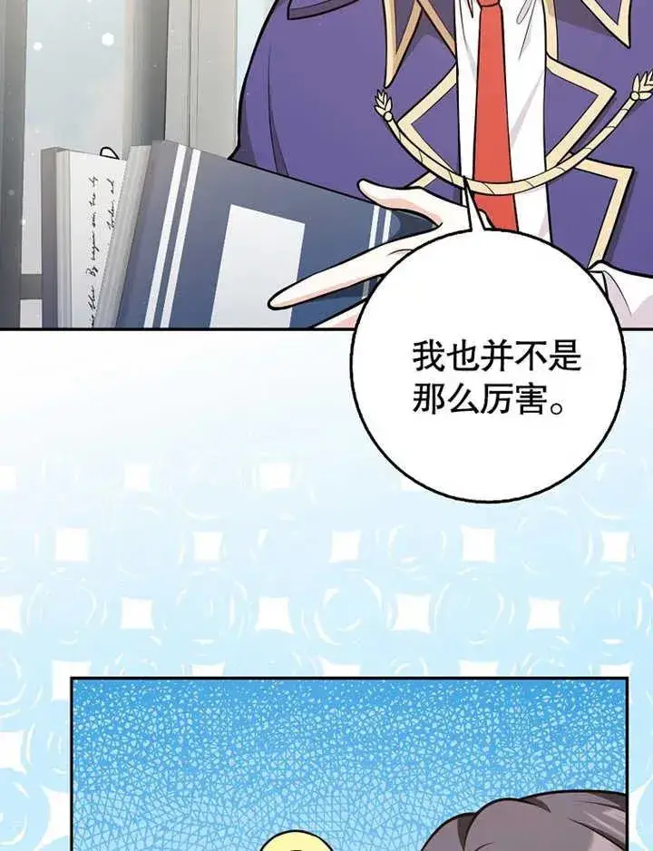 漫画《朋友之间不应该这样》第17话第70张图