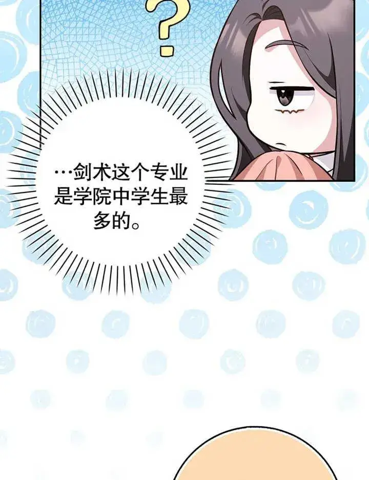 漫画《朋友之间不应该这样》第17话第71张图