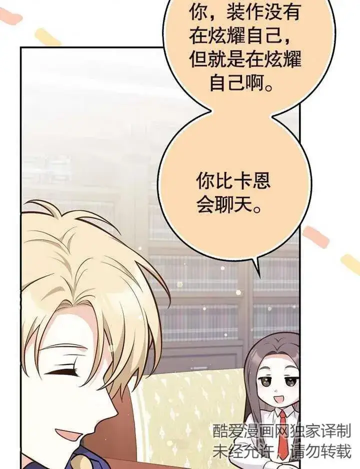 漫画《朋友之间不应该这样》第17话第72张图