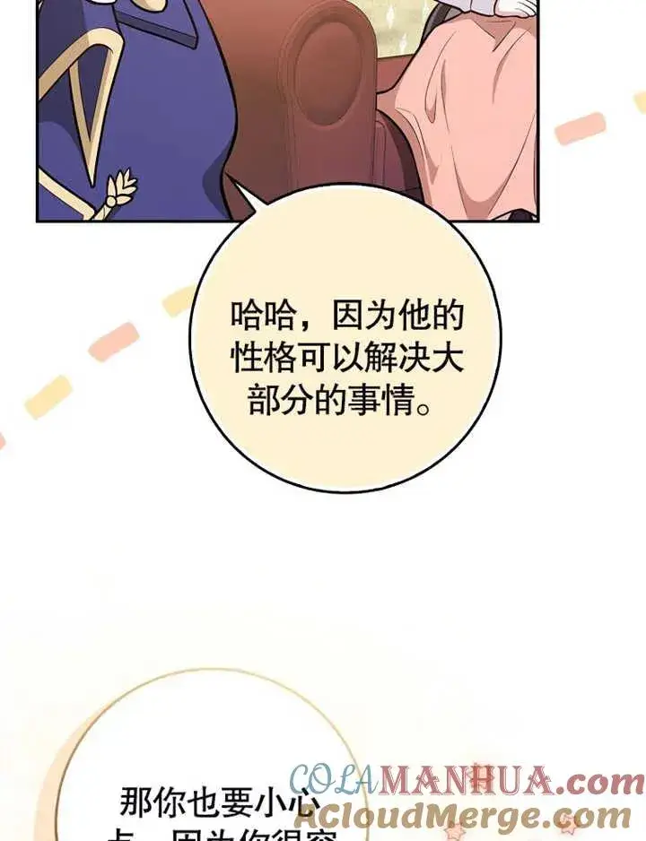 漫画《朋友之间不应该这样》第17话第73张图