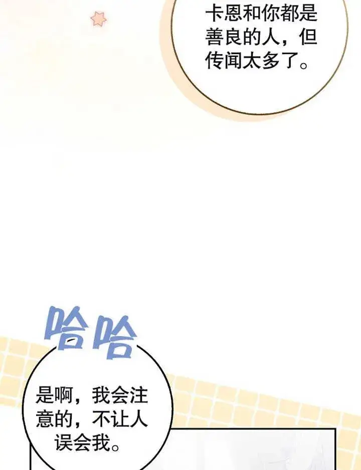 漫画《朋友之间不应该这样》第17话第75张图