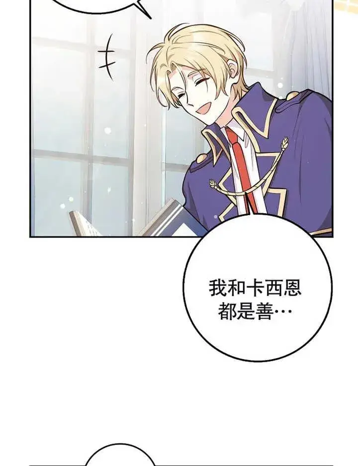 漫画《朋友之间不应该这样》第17话第76张图