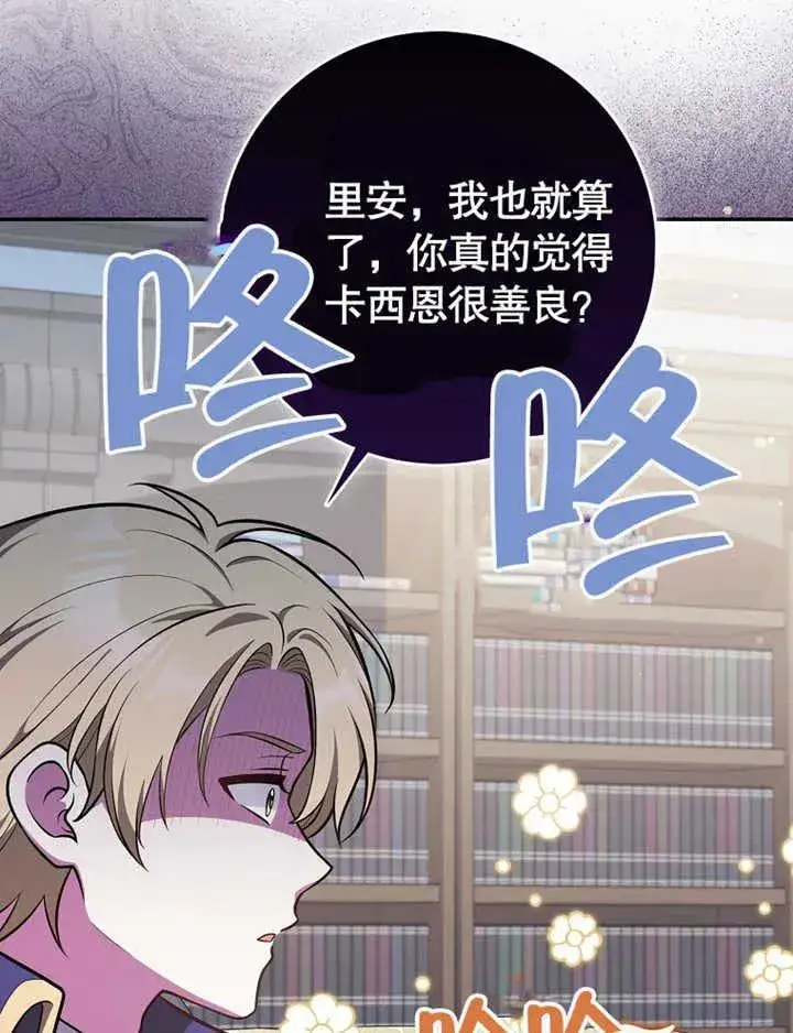 漫画《朋友之间不应该这样》第17话第78张图