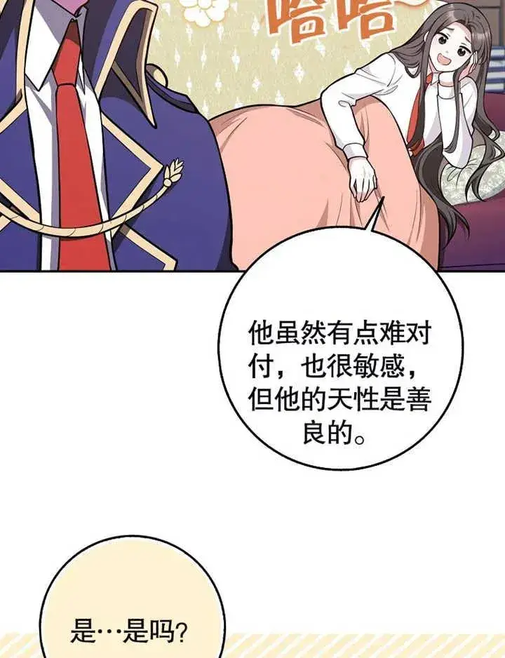 漫画《朋友之间不应该这样》第17话第79张图