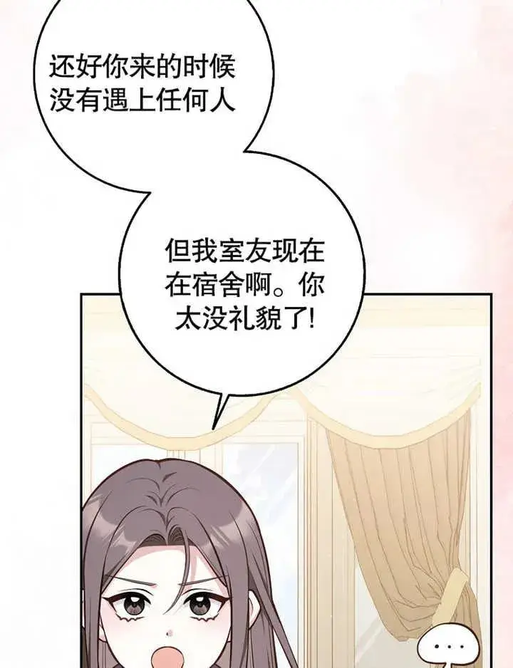 漫画《朋友之间不应该这样》第17话第8张图