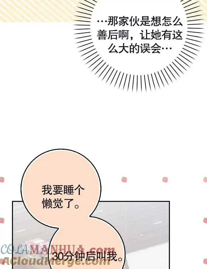 漫画《朋友之间不应该这样》第17话第81张图