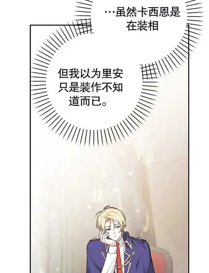 漫画《朋友之间不应该这样》第17话第87张图