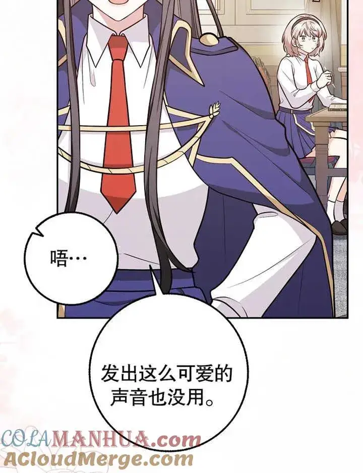 漫画《朋友之间不应该这样》第17话第9张图