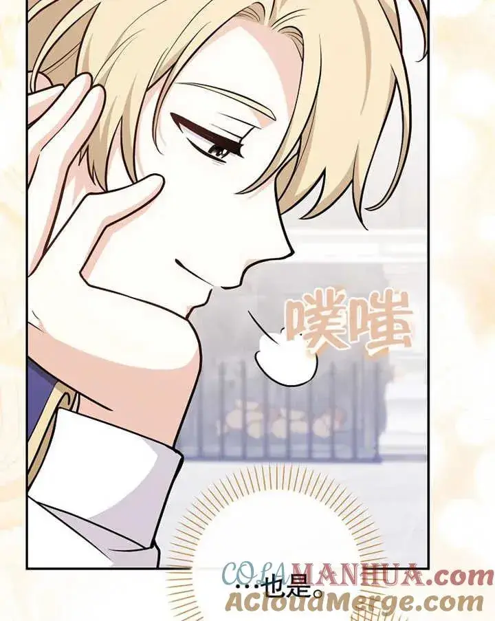 漫画《朋友之间不应该这样》第17话第97张图