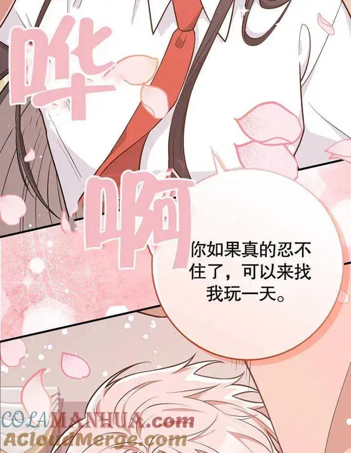 漫画《朋友之间不应该这样》第18话第101张图
