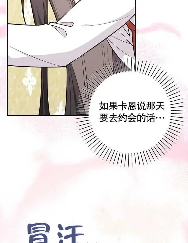 漫画《朋友之间不应该这样》第18话第111张图