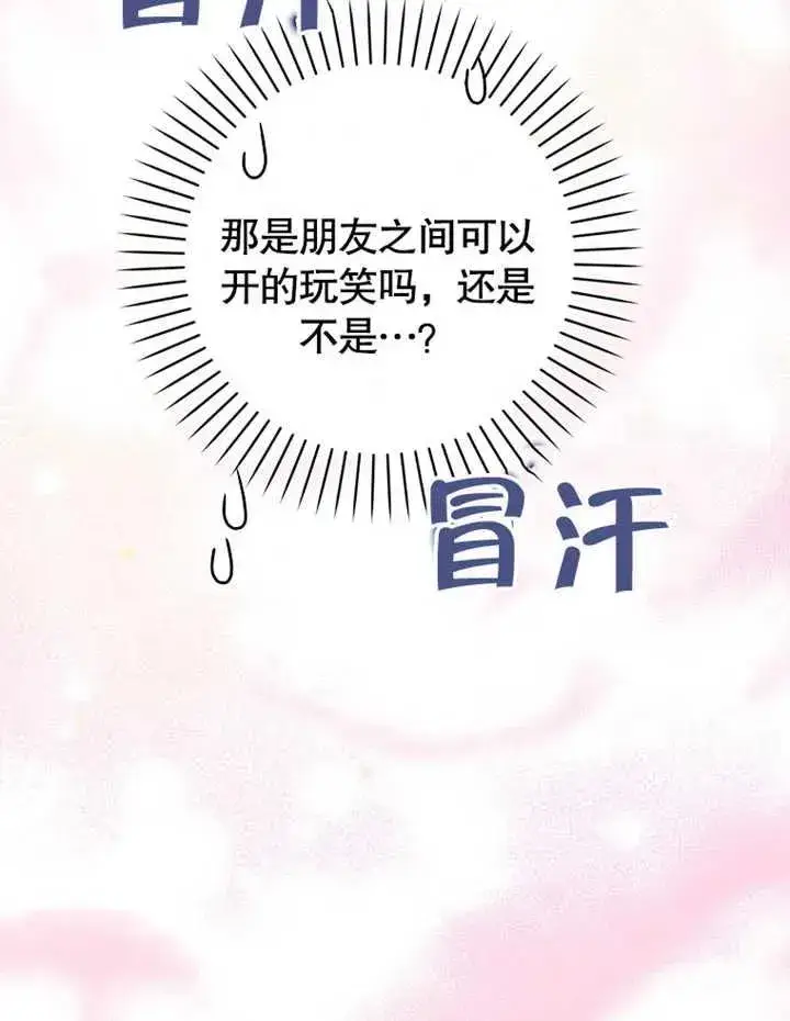 漫画《朋友之间不应该这样》第18话第112张图