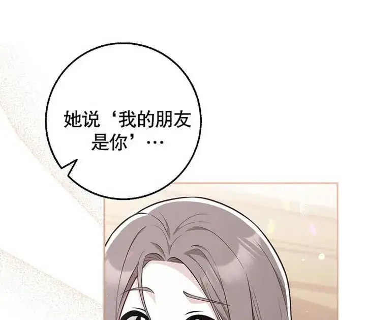 漫画《朋友之间不应该这样》第18话第118张图