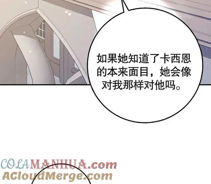 漫画《朋友之间不应该这样》第18话第125张图