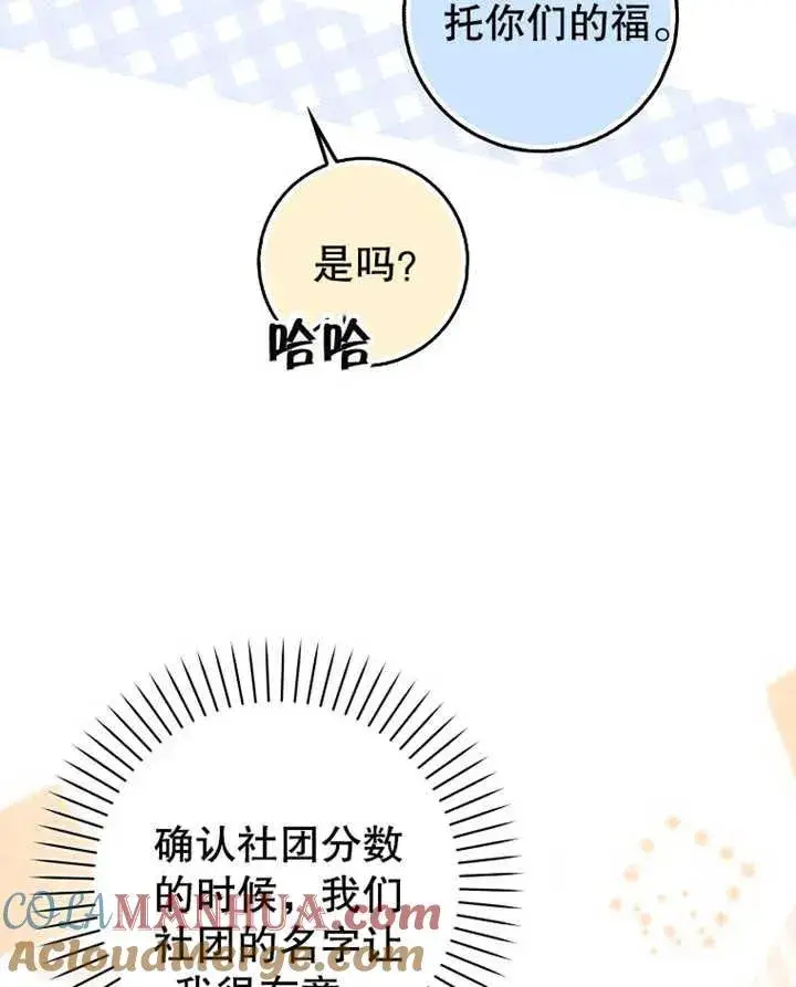 漫画《朋友之间不应该这样》第18话第13张图