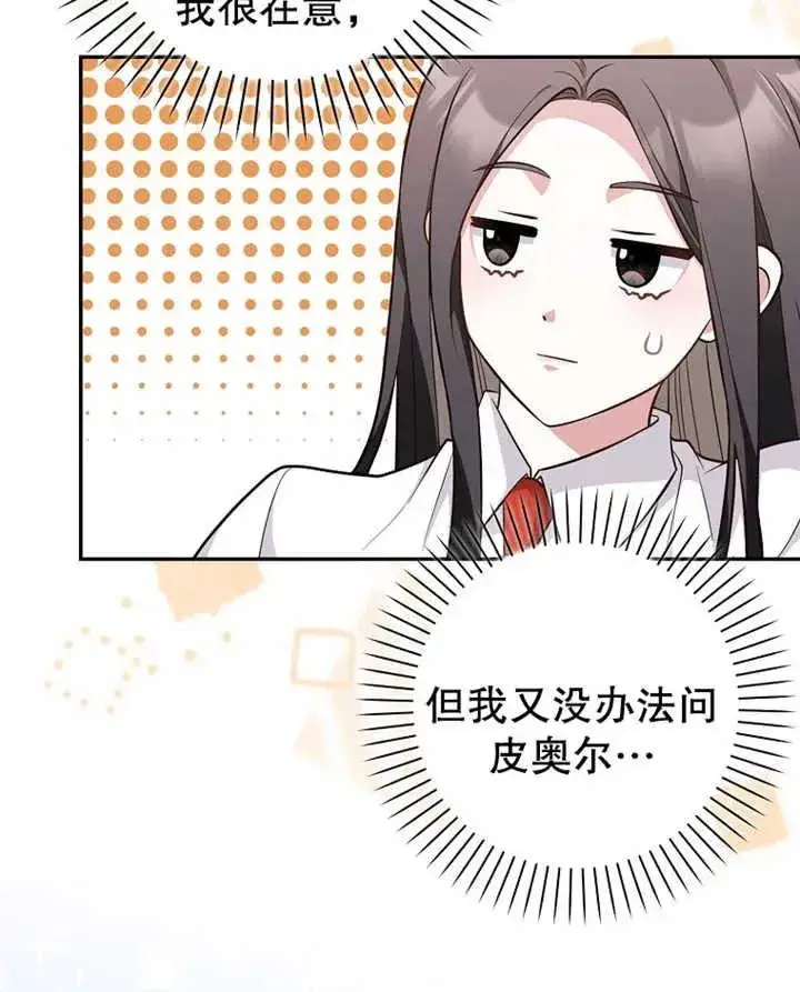 漫画《朋友之间不应该这样》第18话第14张图