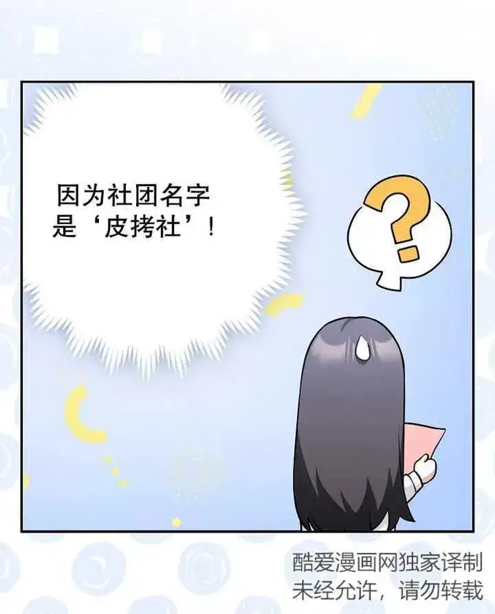 漫画《朋友之间不应该这样》第18话第15张图