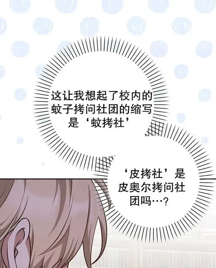 漫画《朋友之间不应该这样》第18话第16张图