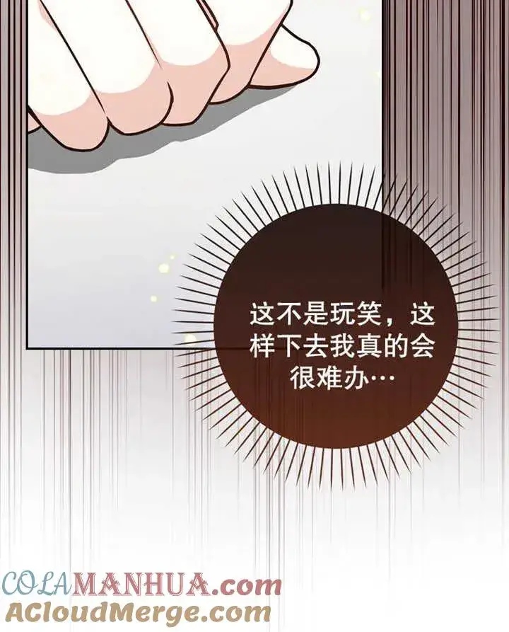 漫画《朋友之间不应该这样》第18话第21张图