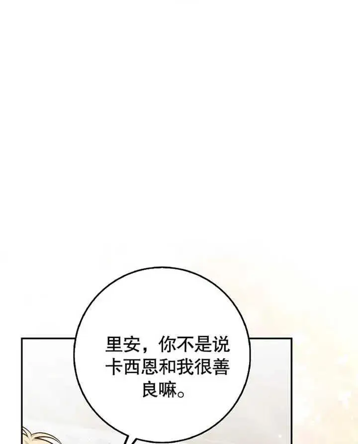 漫画《朋友之间不应该这样》第18话第23张图