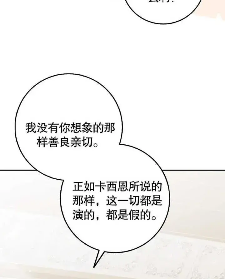 漫画《朋友之间不应该这样》第18话第27张图