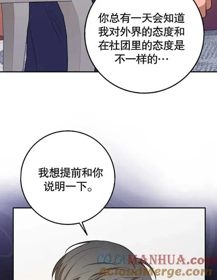 漫画《朋友之间不应该这样》第18话第29张图