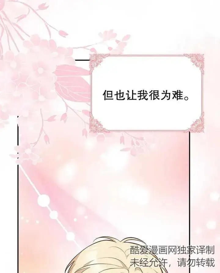 漫画《朋友之间不应该这样》第18话第3张图