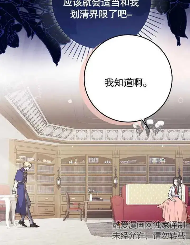 漫画《朋友之间不应该这样》第18话第31张图