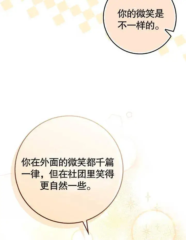 漫画《朋友之间不应该这样》第18话第34张图
