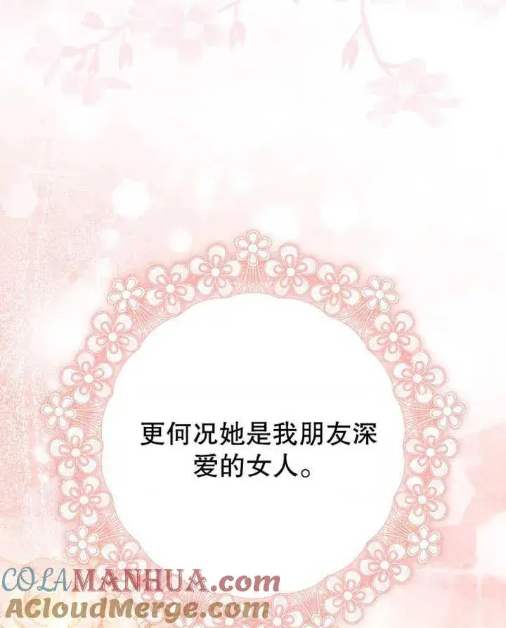 漫画《朋友之间不应该这样》第18话第5张图