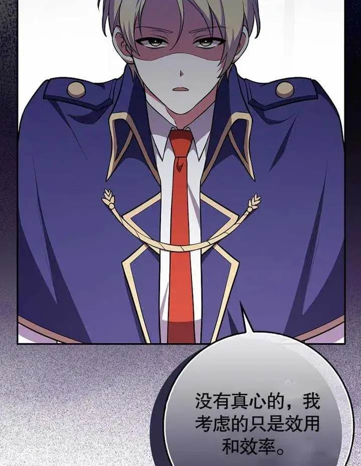 漫画《朋友之间不应该这样》第18话第54张图