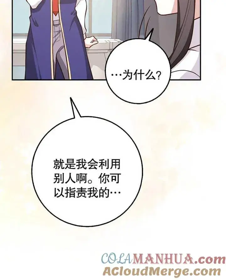 漫画《朋友之间不应该这样》第18话第65张图