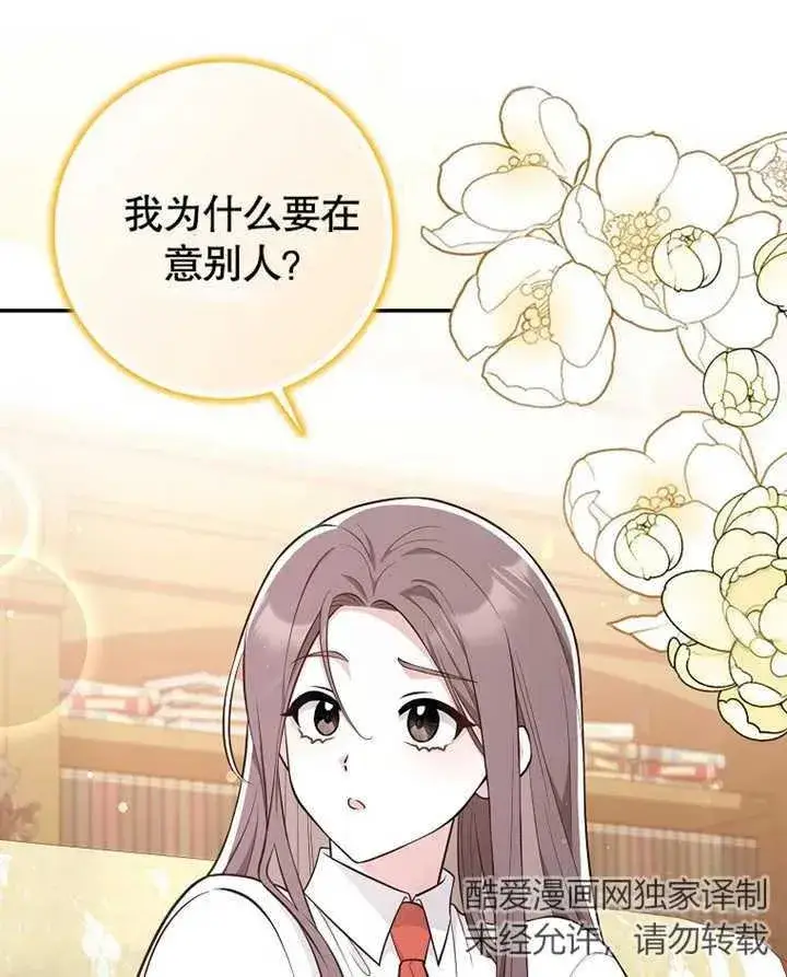 漫画《朋友之间不应该这样》第18话第66张图